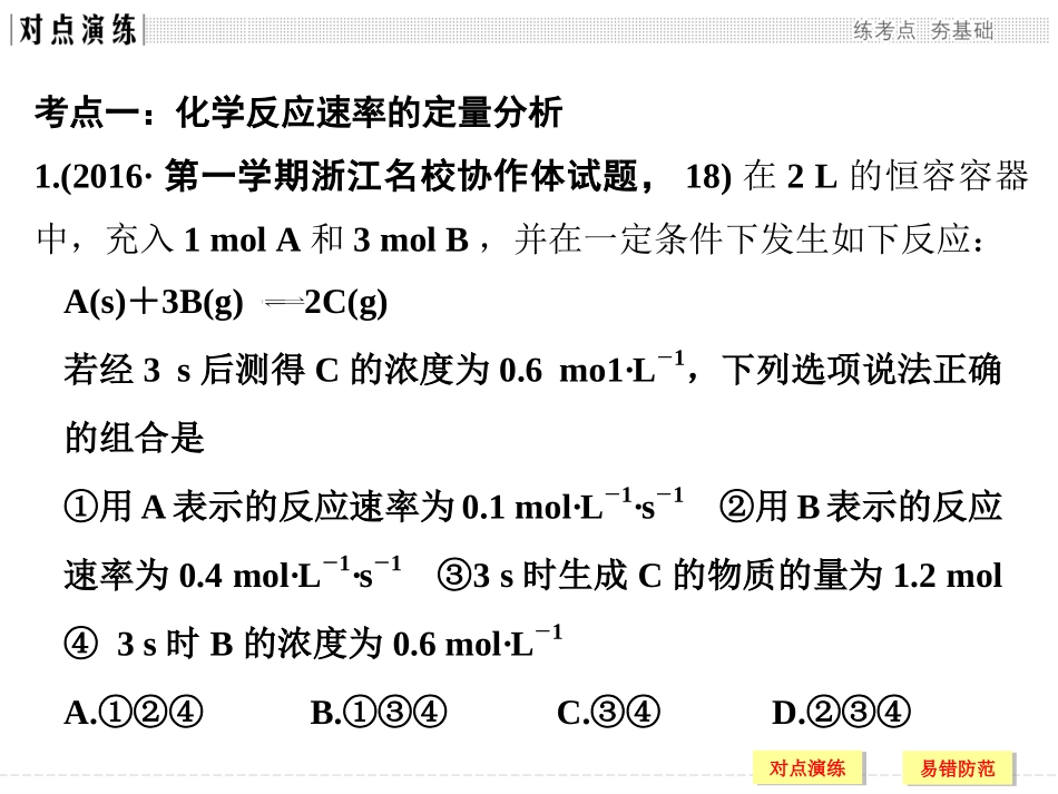 第二部分专题八第1课时_第3页