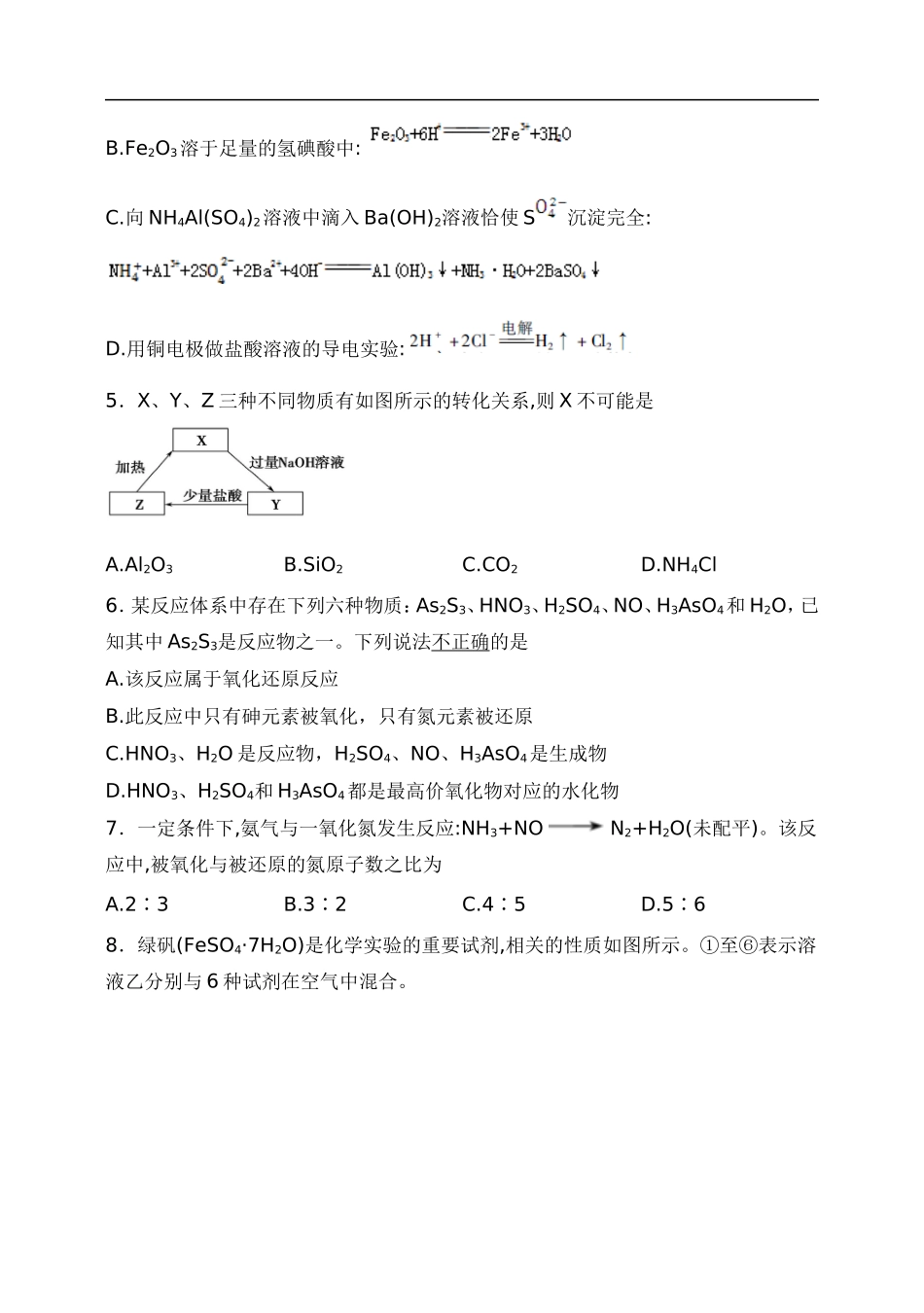 16年高三选择题练习2(含答案解析)_第2页