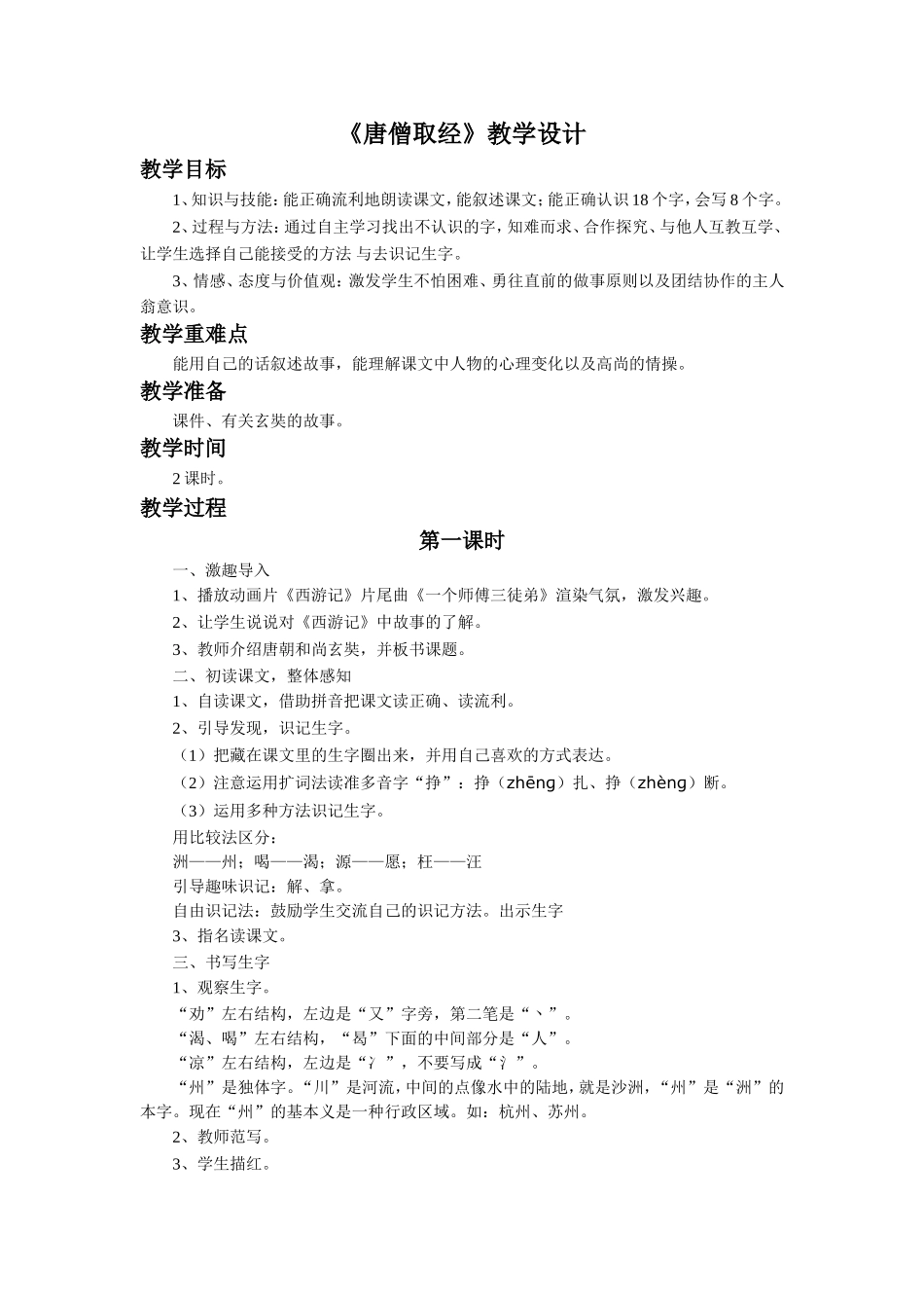 《唐僧取经》教学设计_第1页