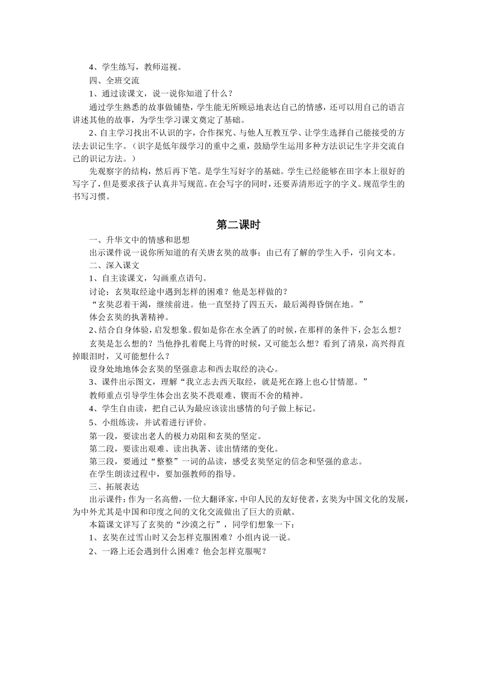 《唐僧取经》教学设计_第2页
