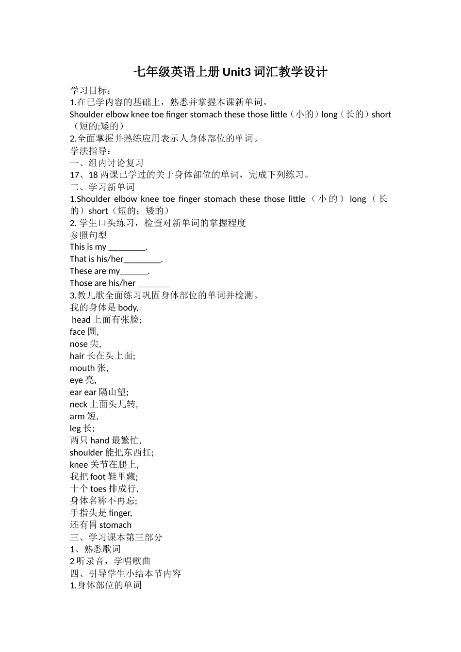 七年级英语上册Unit3词汇教学设计_第1页