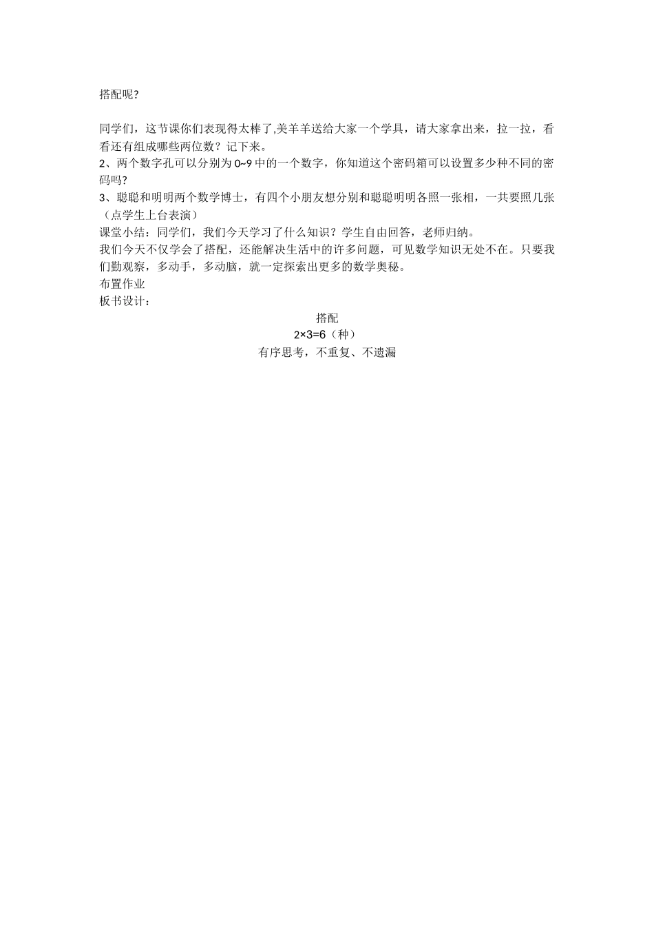 人教2011版小学数学三年级三下数学广角搭配_第2页