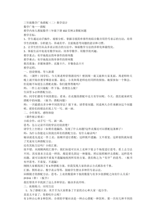 人教2011版小学数学三年级三下数学广角搭配