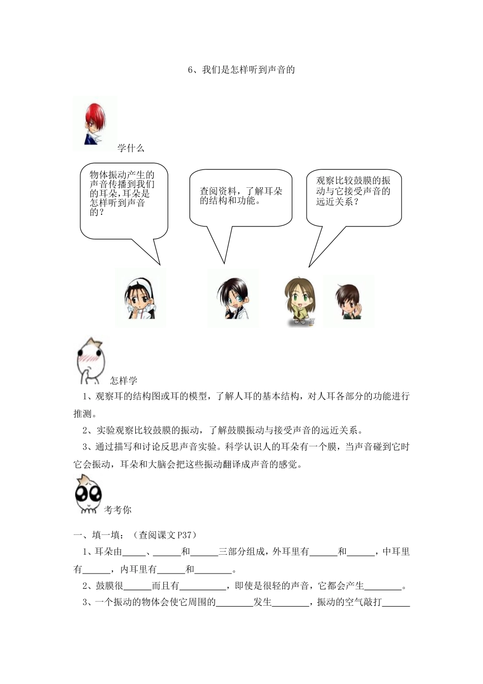 我们是怎样听到声音的_第1页