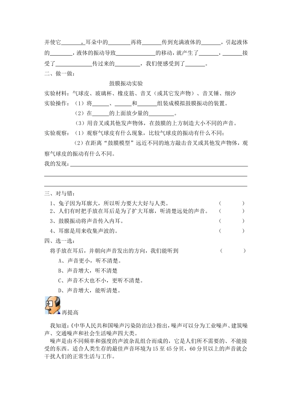我们是怎样听到声音的_第2页