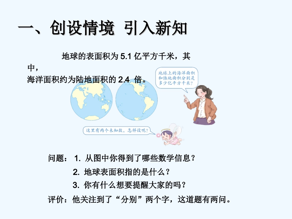 2014五上第五单元-实际问题与方程-例4_第2页