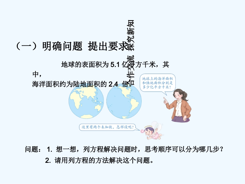 2014五上第五单元-实际问题与方程-例4_第3页