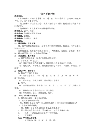 (部编)人教语文2011课标版一年级下册猜字谜-(14)