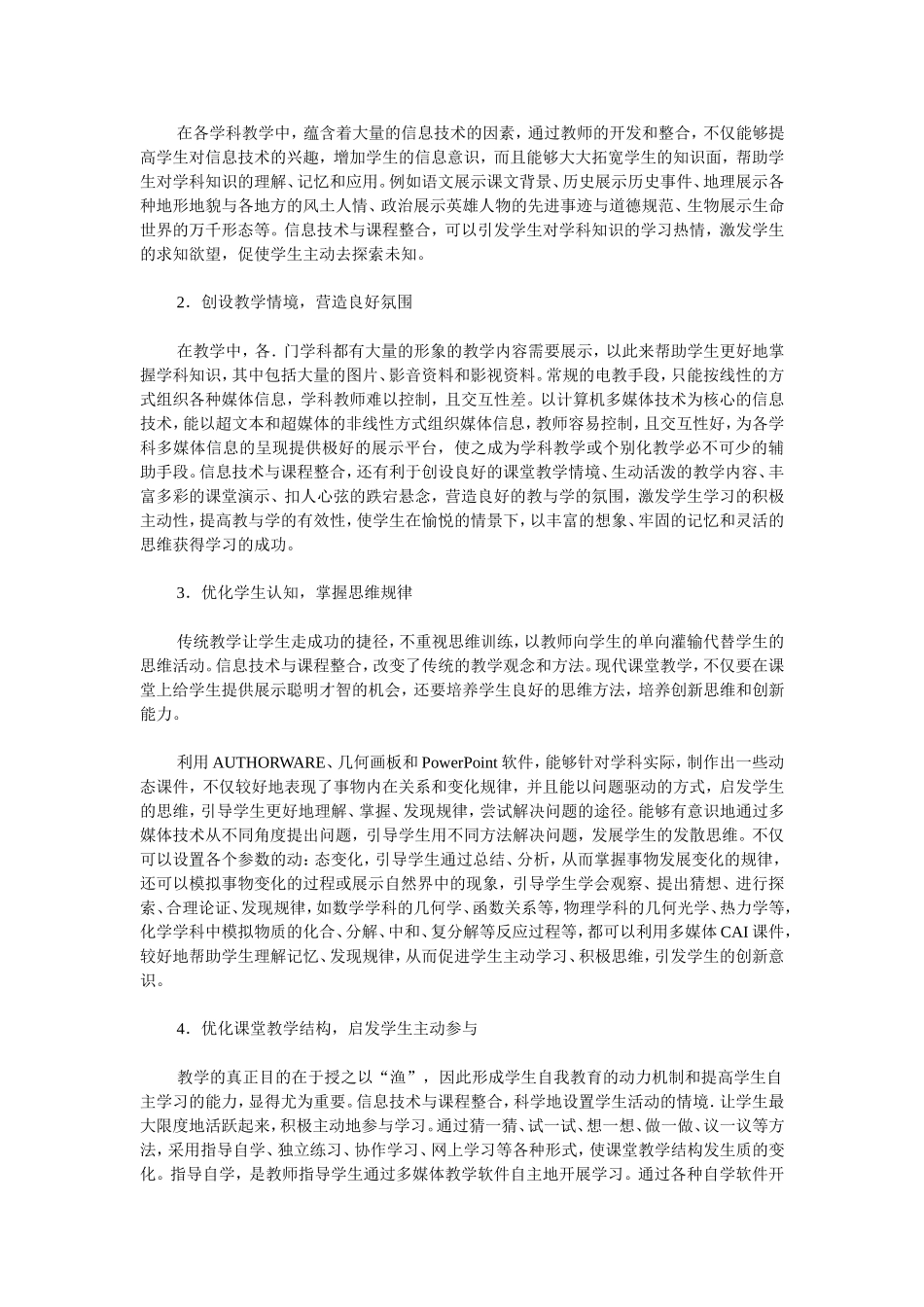 信息技术与课程整合_第2页