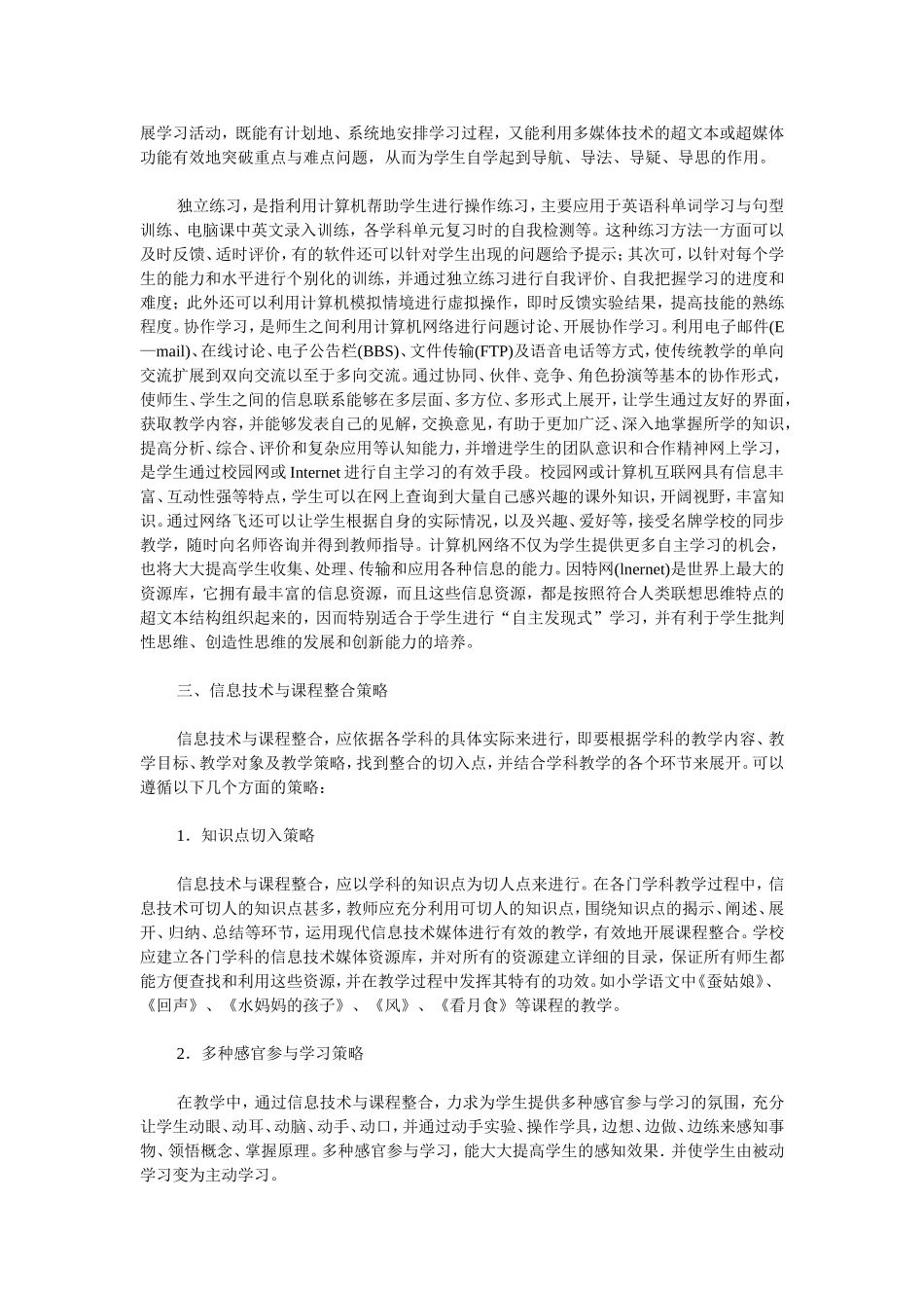 信息技术与课程整合_第3页