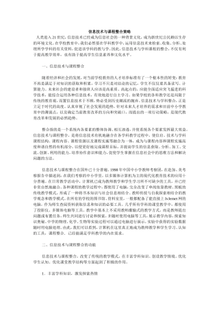 信息技术与课程整合