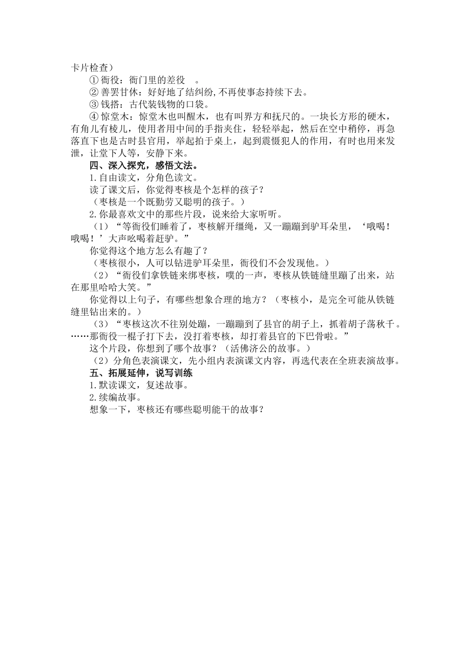 三年级下册28枣核创新教案_第2页