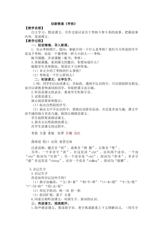 三年级下册28枣核创新教案