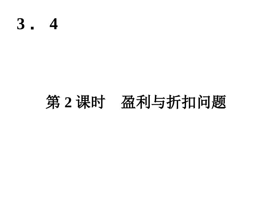 实际问题(上课2)_第2页