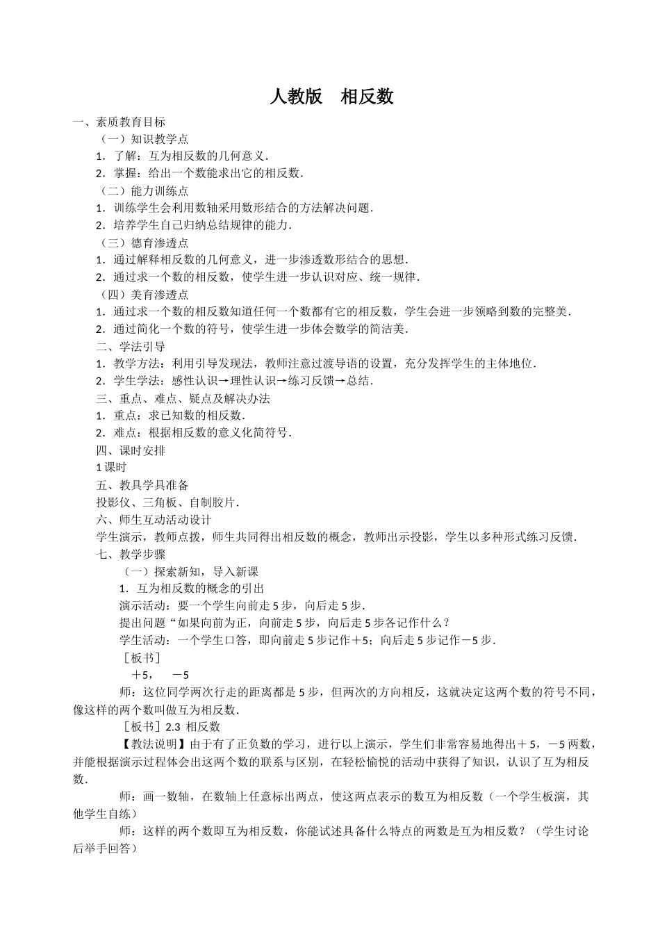 人教版--相反数_第1页
