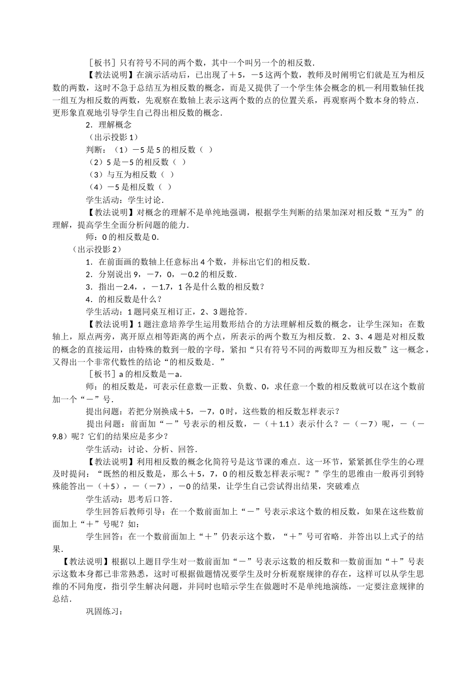 人教版--相反数_第2页