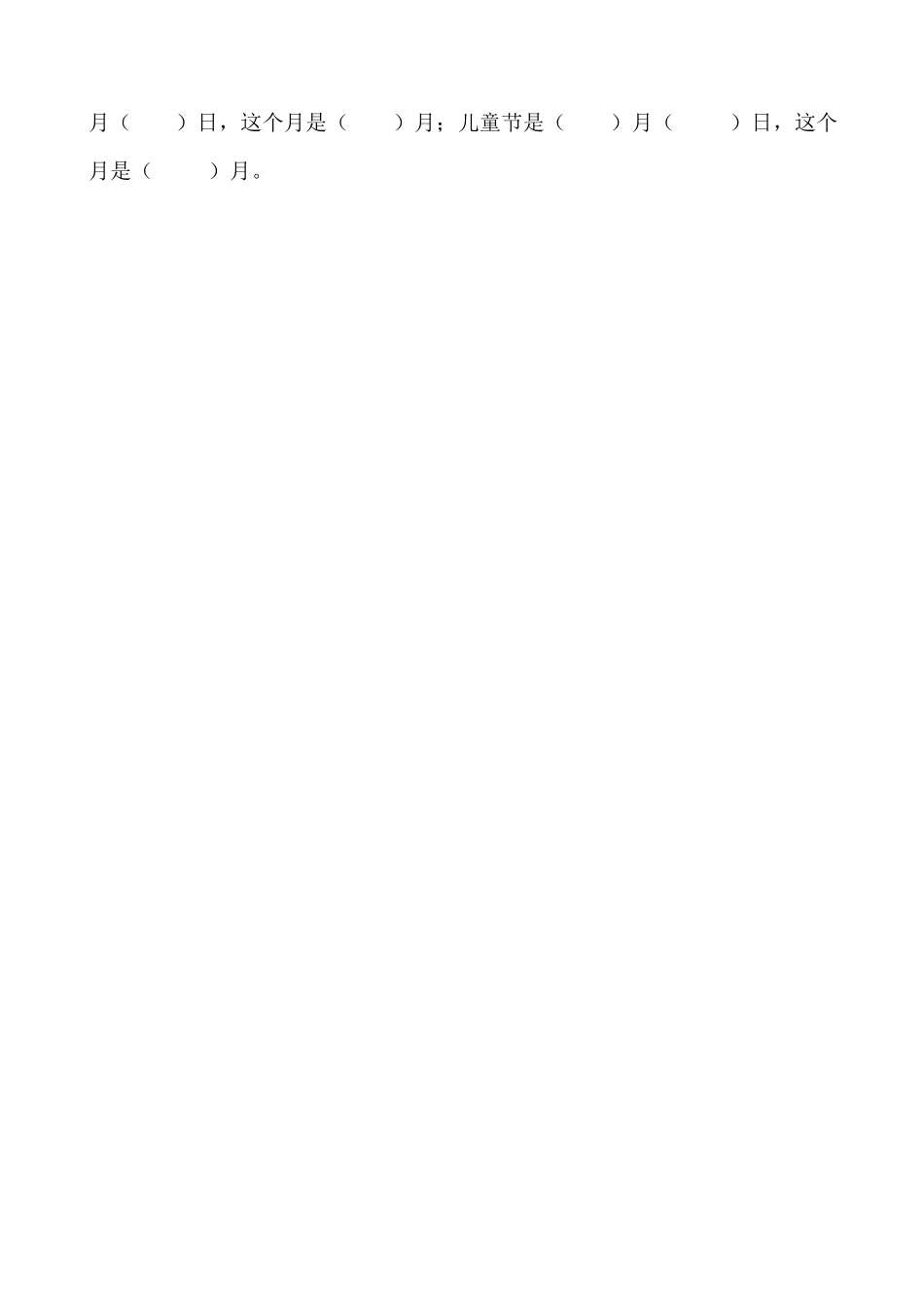 人教2011版小学数学三年级预习提纲_第2页