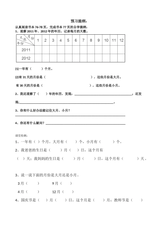 人教2011版小学数学三年级预习提纲