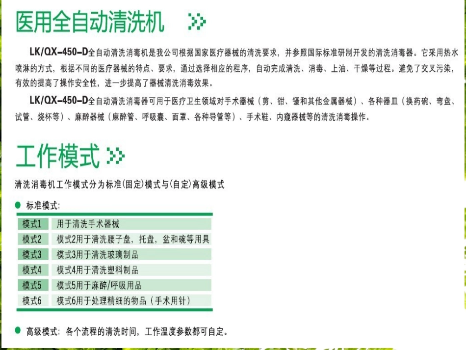 海尔医用清洗机介绍_第2页