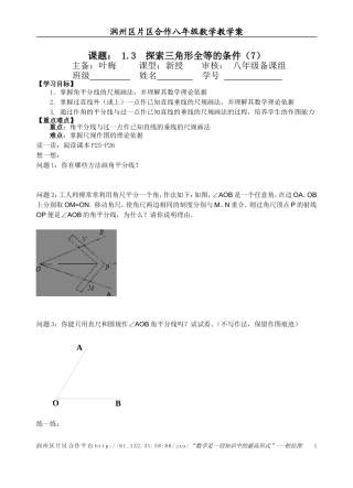 1.3.7探索三角形全等的条件(7)cb