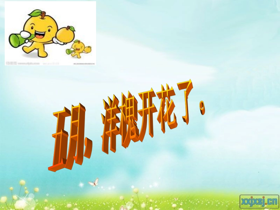 21-槐乡五月-_第2页