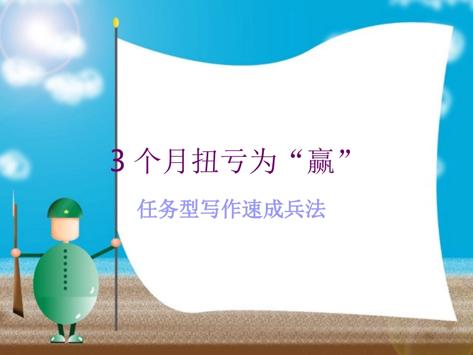高考英语任务型写作指导技巧_第1页