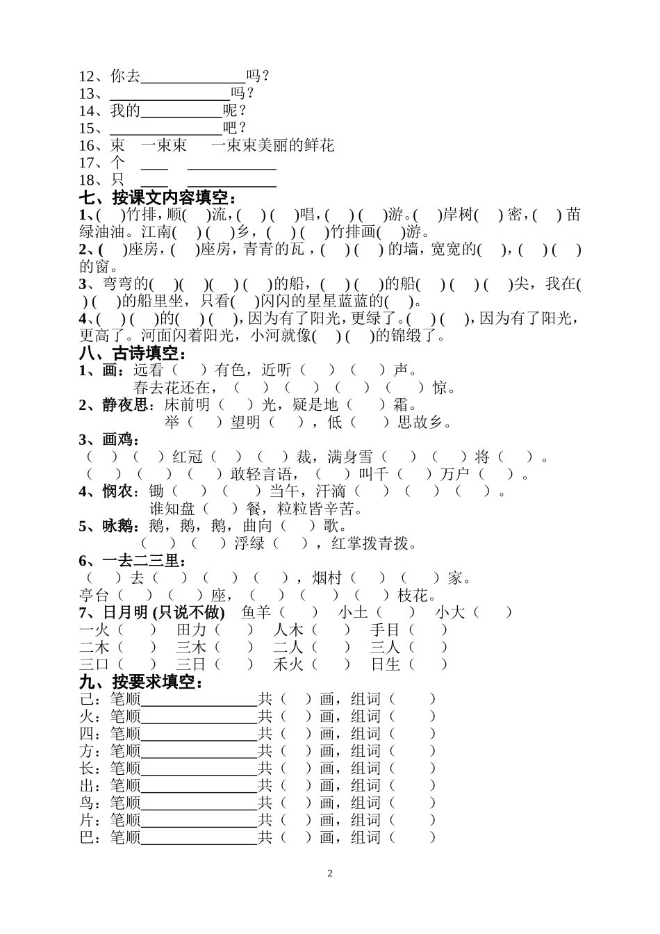 小学一年级期末分类复习——复习(三)_第2页