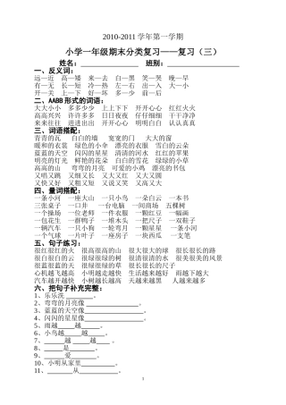 小学一年级期末分类复习——复习(三)