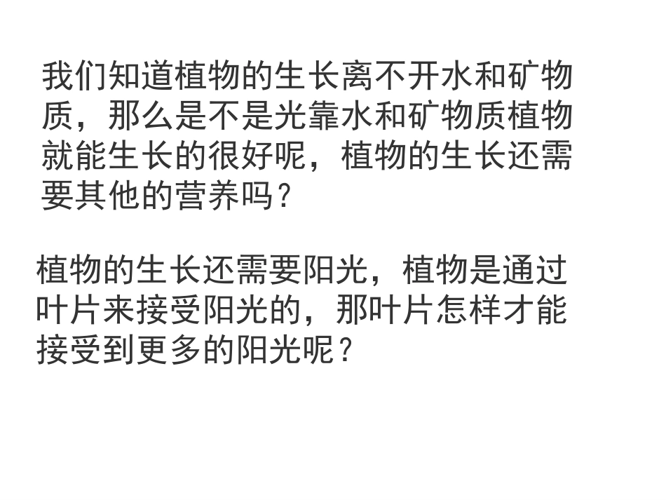 粤教版小学五年级上学期科学第3课叶里的加工厂_第2页