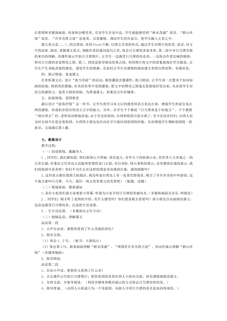 日月潭的传说_第2页