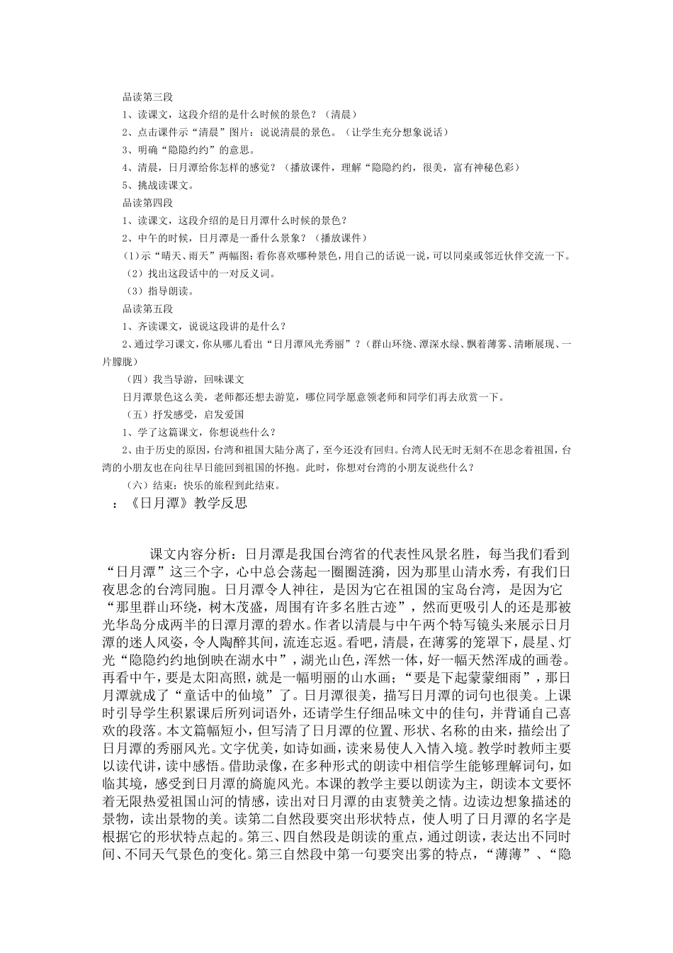 日月潭的传说_第3页