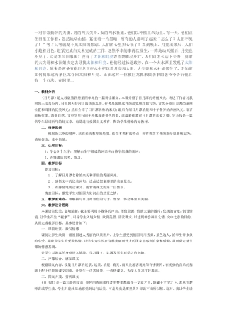 日月潭的传说