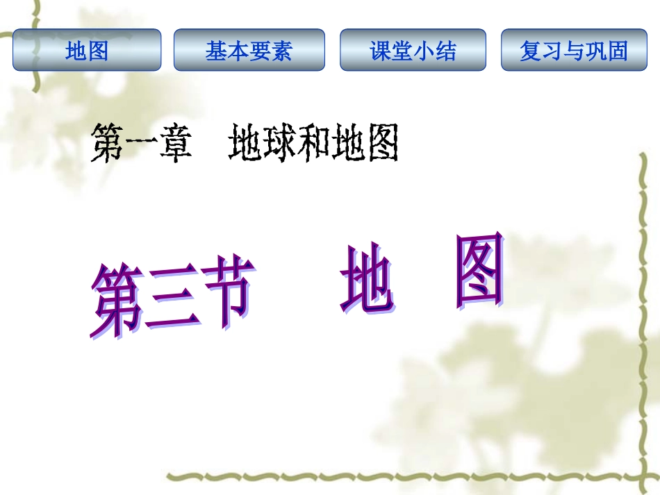 初中地理地图_第1页