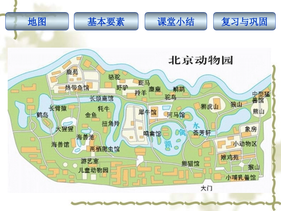 初中地理地图_第3页