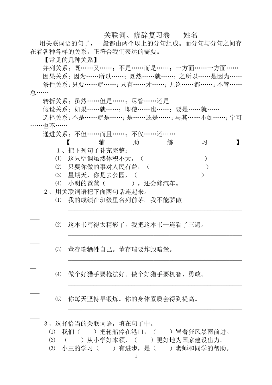 人教版_五年级_语文上册_关联词复习卷_第1页