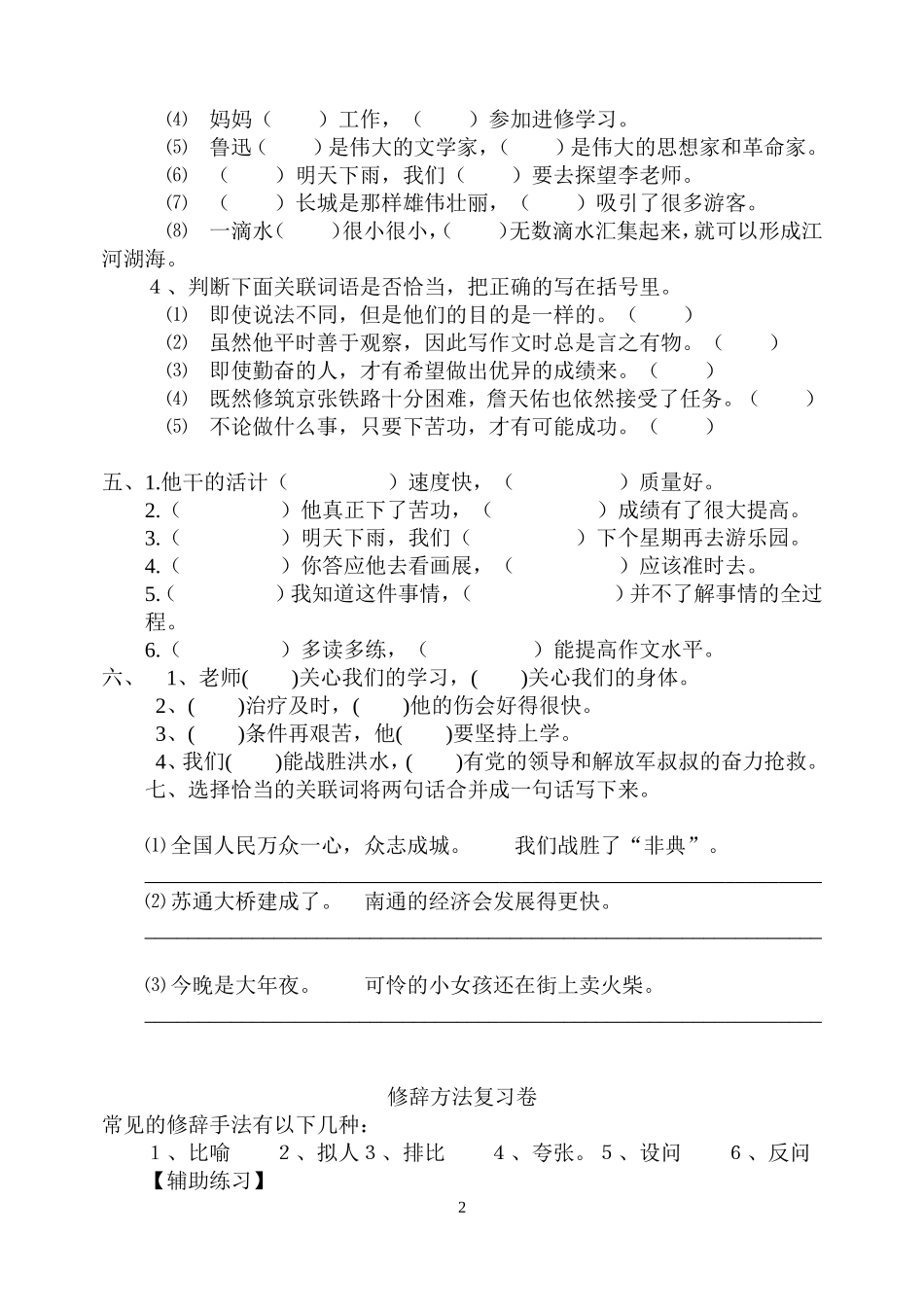 人教版_五年级_语文上册_关联词复习卷_第2页