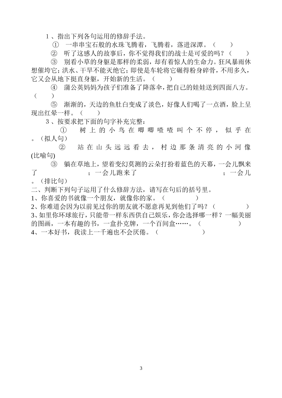 人教版_五年级_语文上册_关联词复习卷_第3页