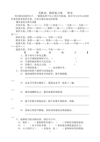 人教版_五年级_语文上册_关联词复习卷