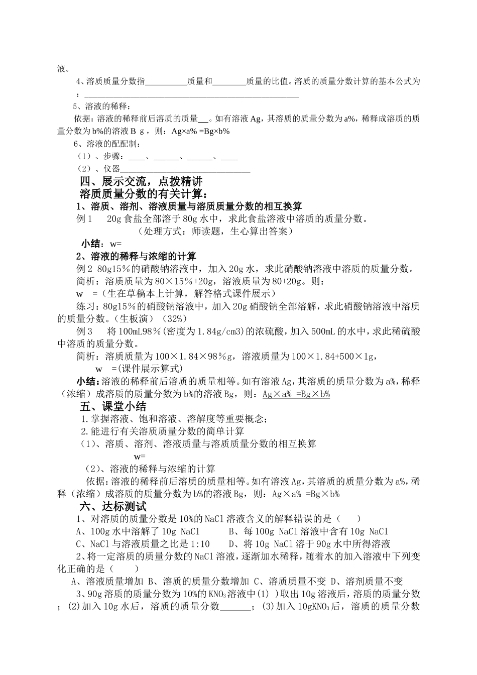 `《溶液》复习教案[1]2014_第2页