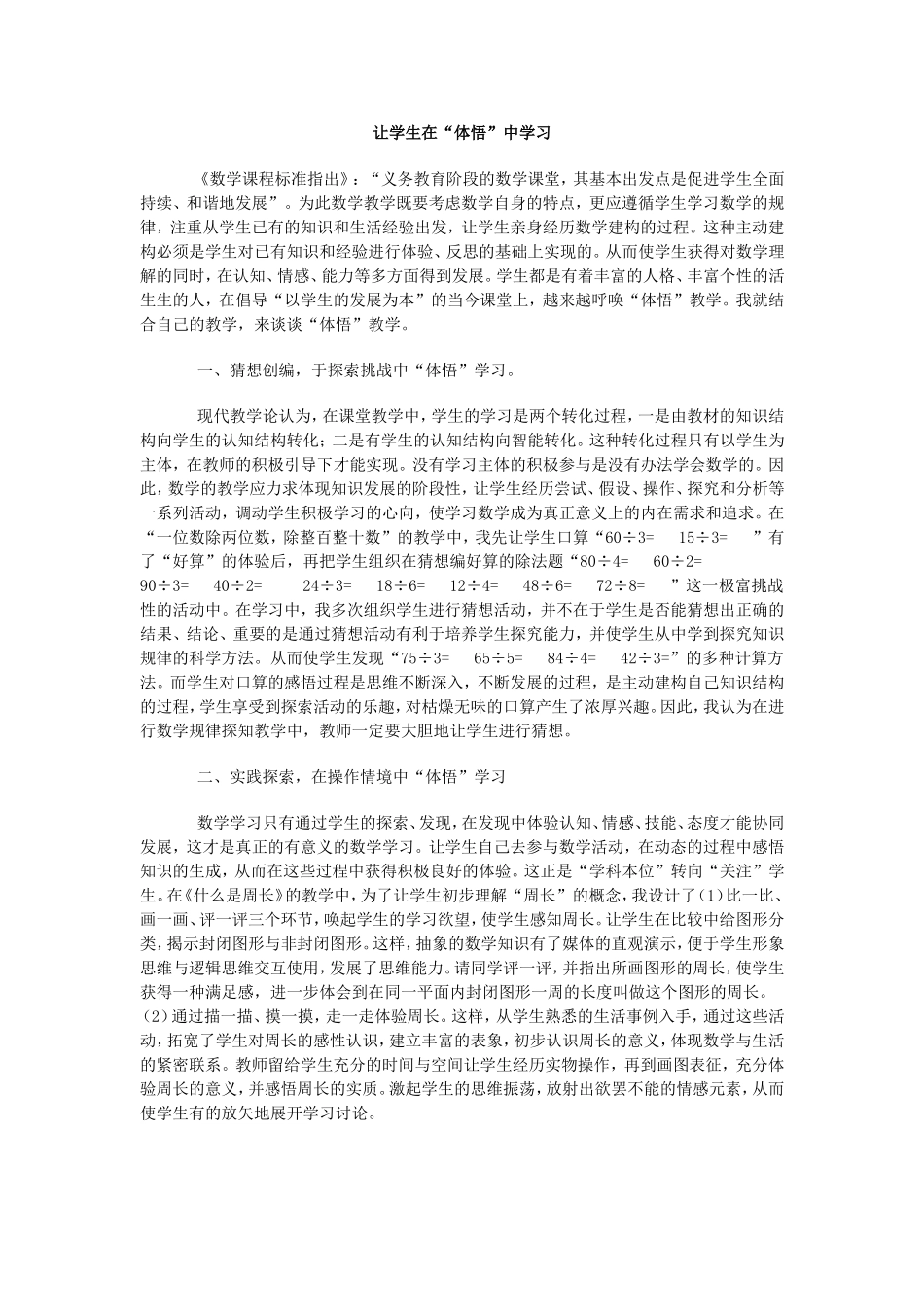 让学生在“体悟”中学习_第1页