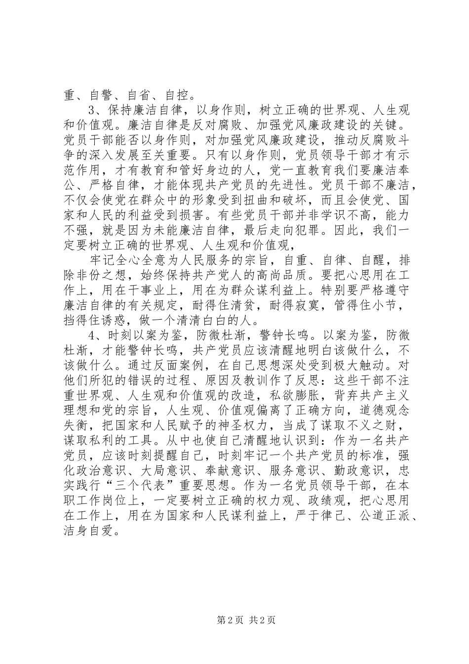 廉政警示教育心得体会(2篇) (4)_第2页