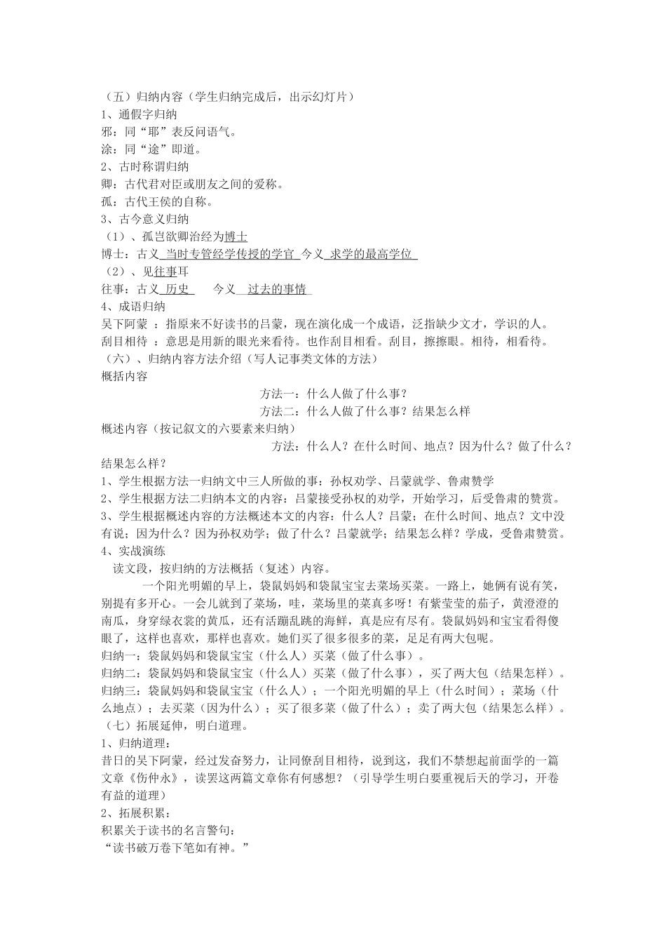 (部编)初中语文人教2011课标版七年级下册孙权劝学西安黄河中学李新军_第2页