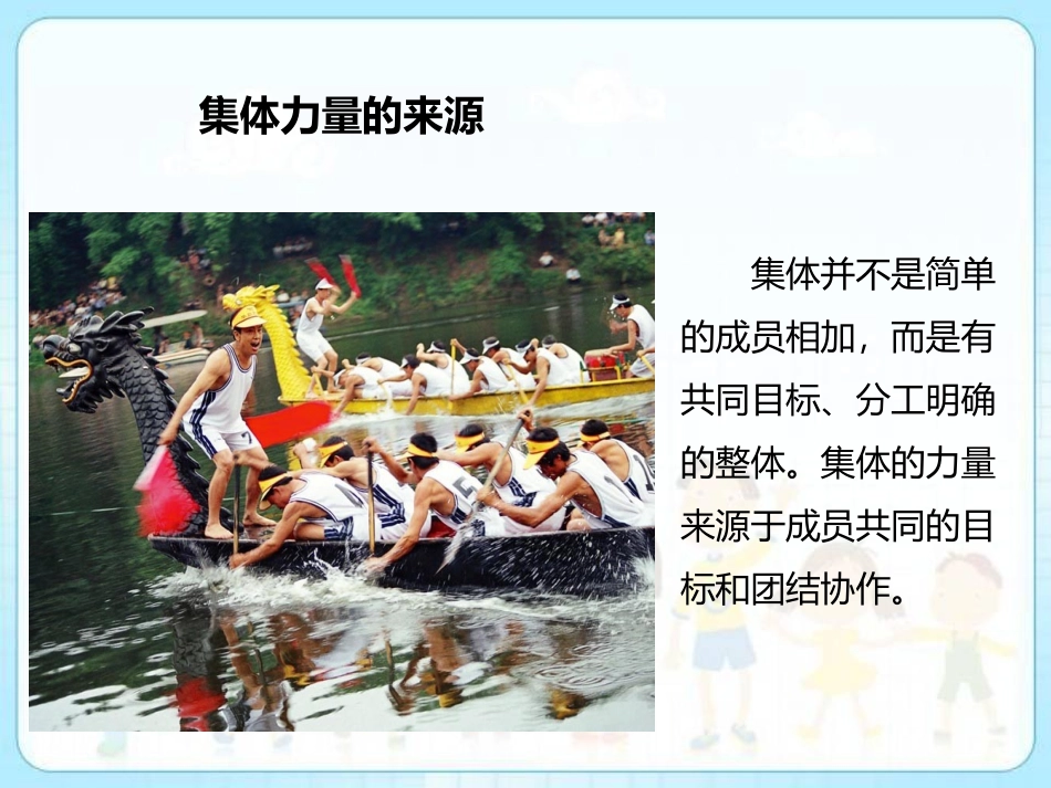 集体的力量p21_第2页