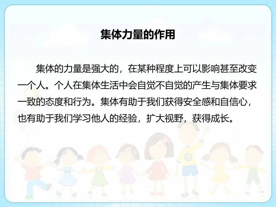 集体的力量p21_第3页