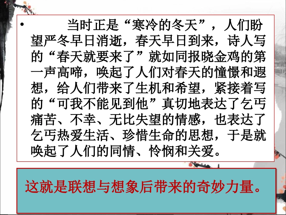写作思维训练：写作的多样性与独特性——联想与想象carla_第3页
