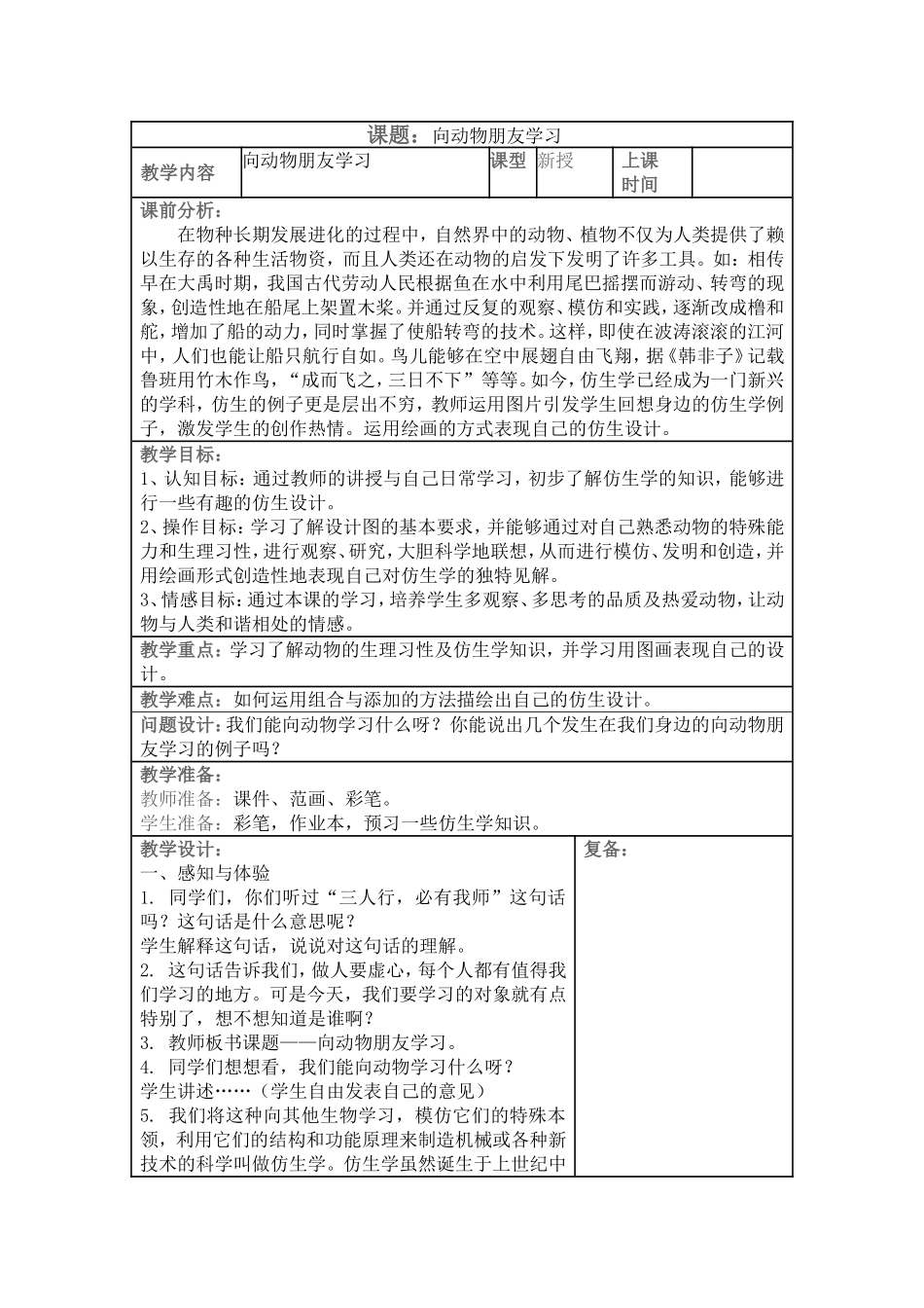 第7课向动物朋友学习_第1页