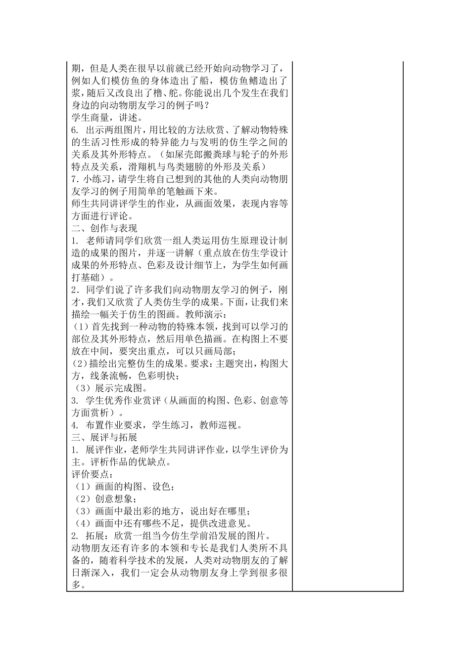第7课向动物朋友学习_第2页