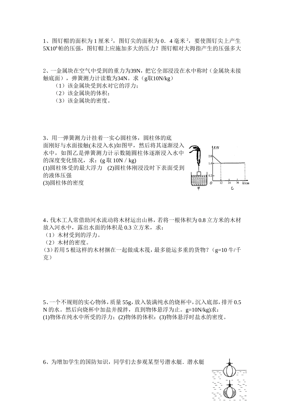 2014初二浮力小练习_第1页