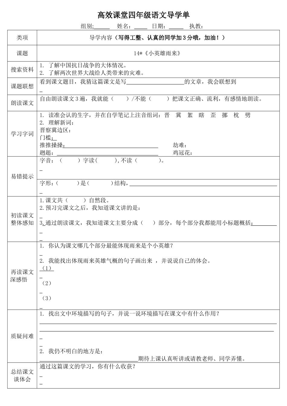 小英雄雨来--助学单_第1页