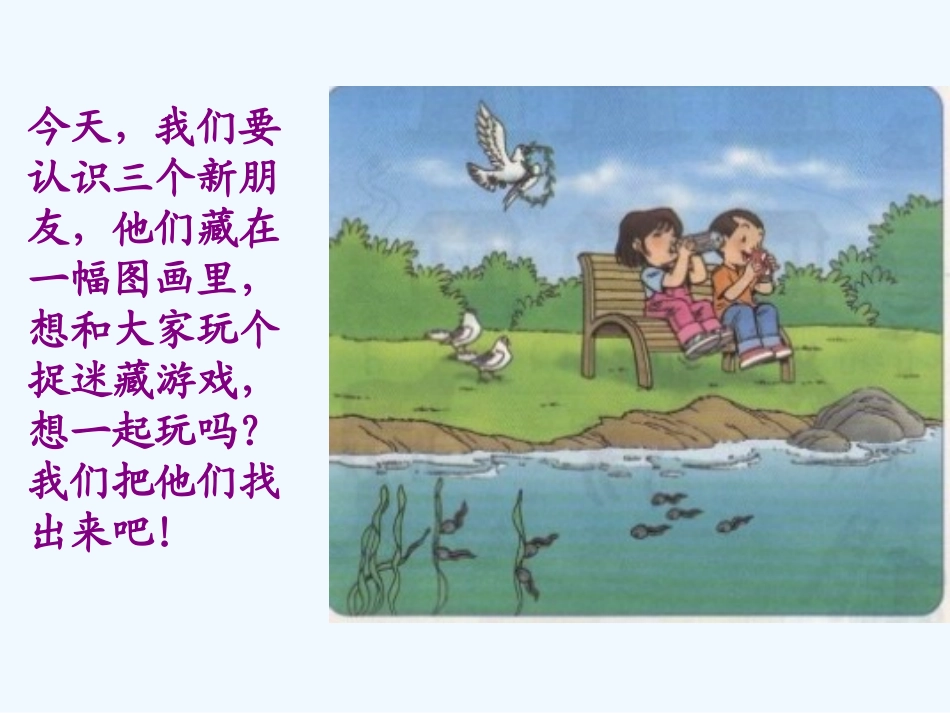 (部编)人教2011课标版一年级上册5--gkh_第2页